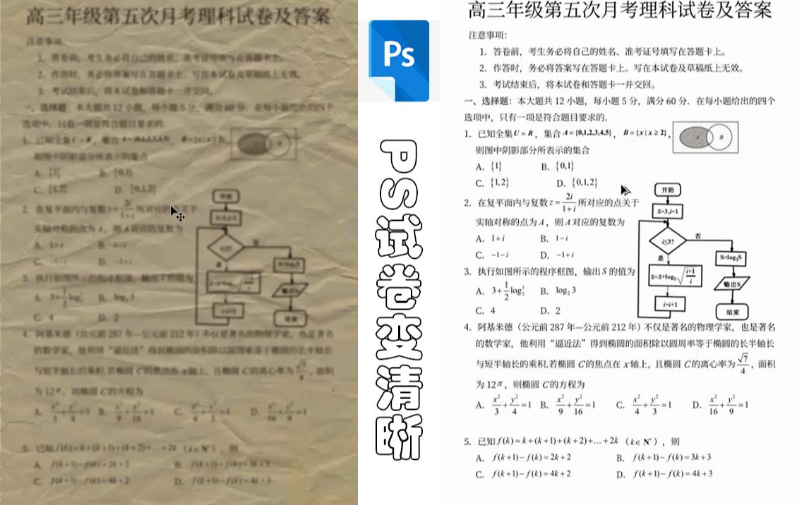 教你将拍模糊的试卷变得清晰