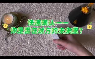 Descargar video: 快速确认！——你是否在对方的未来里？