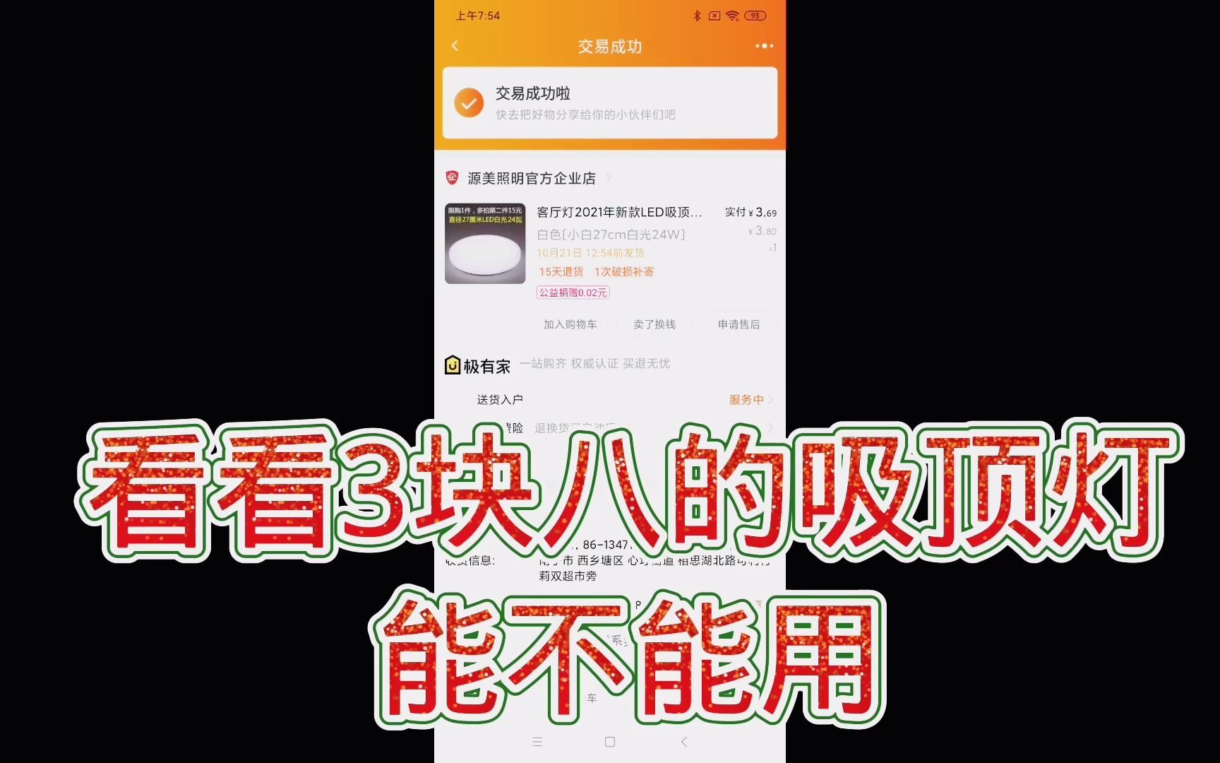 281,3.8元的吸顶LED灯,商家不亏本吗?还是引流?哔哩哔哩bilibili