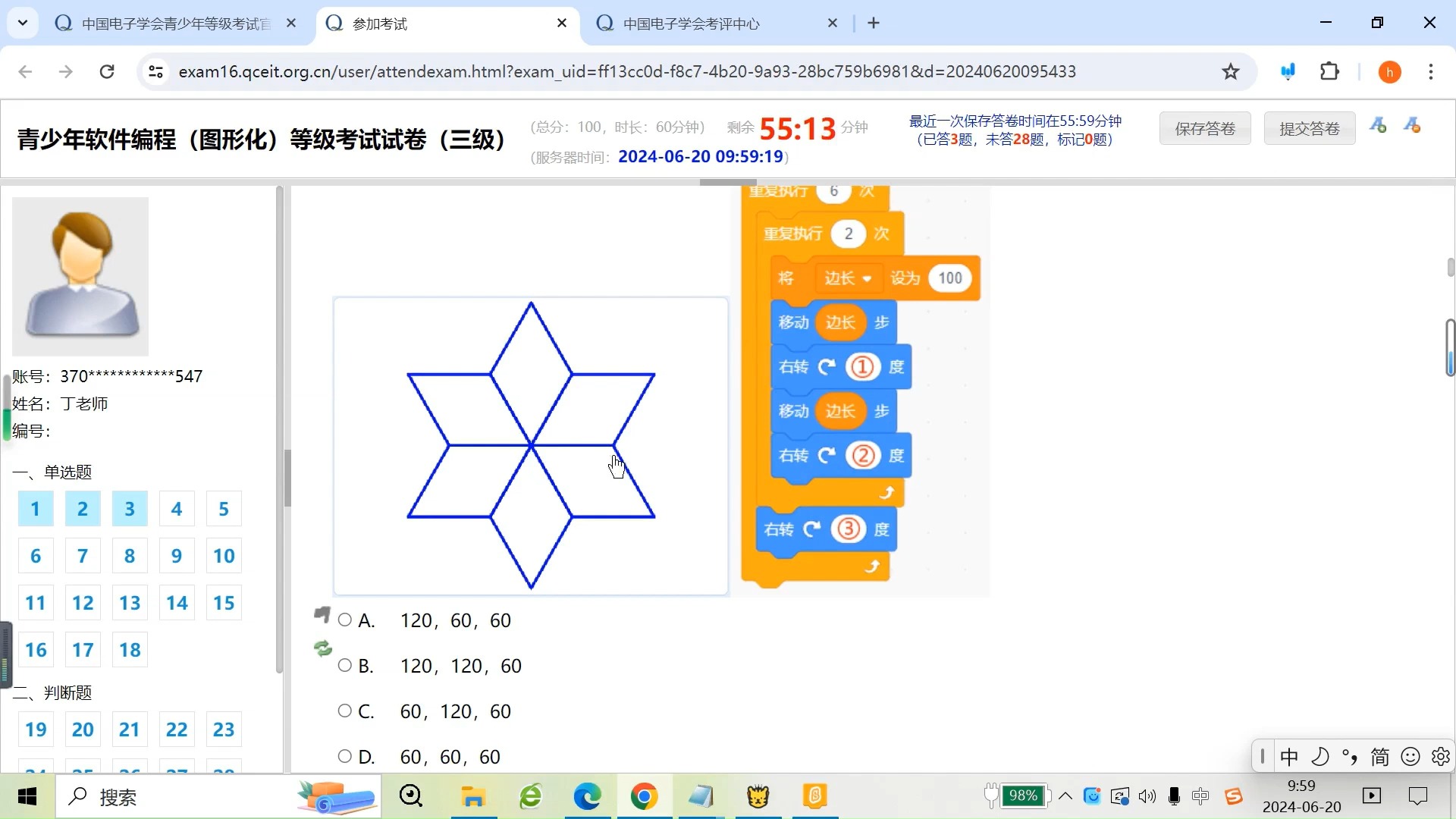 [图]2024年6月电子学会Scratch图形化编程三级真题(答案)讲解