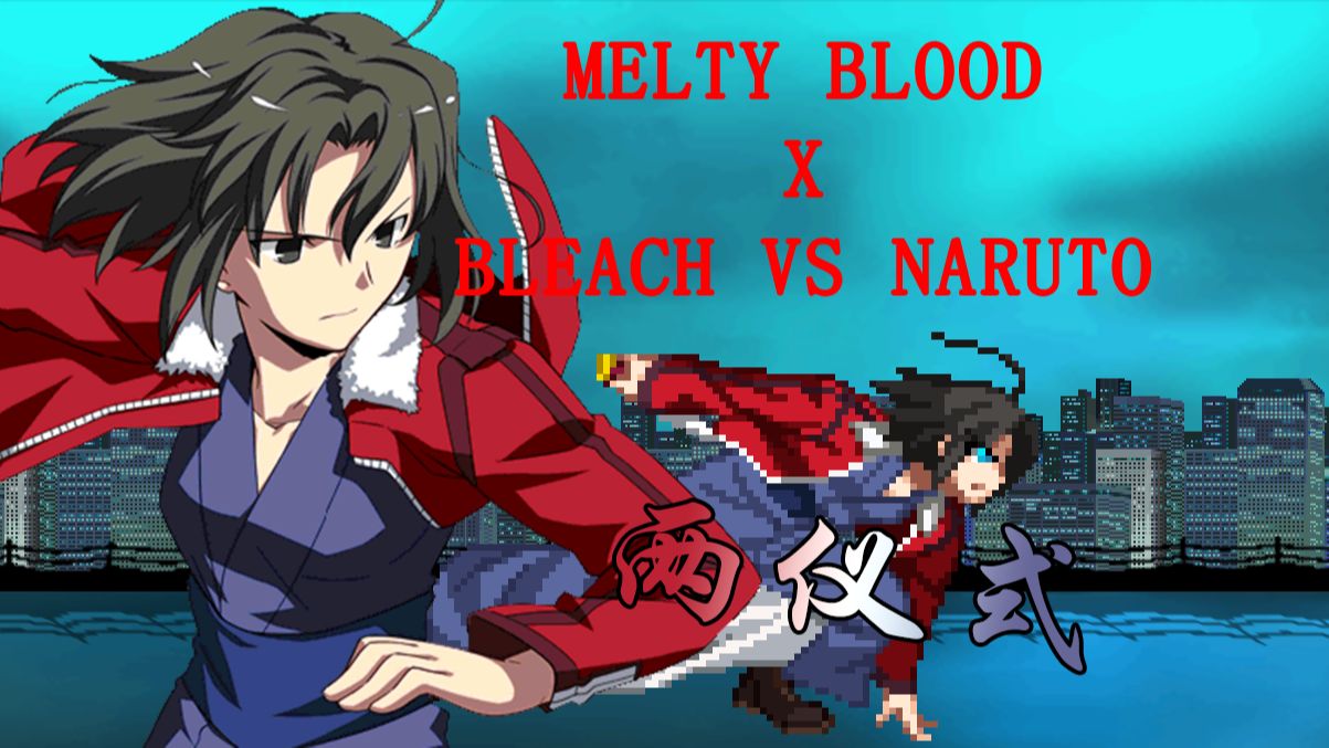 【死神vs火影改版】只要是活着的,即使是神也杀给你看!