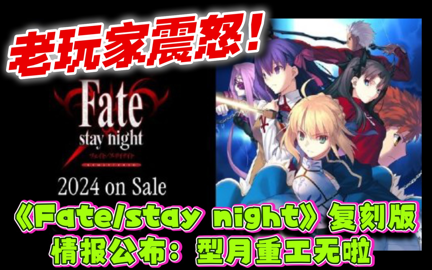 [图]索然无味？《Fate/stay night》复刻版情报公布：型月重工无啦