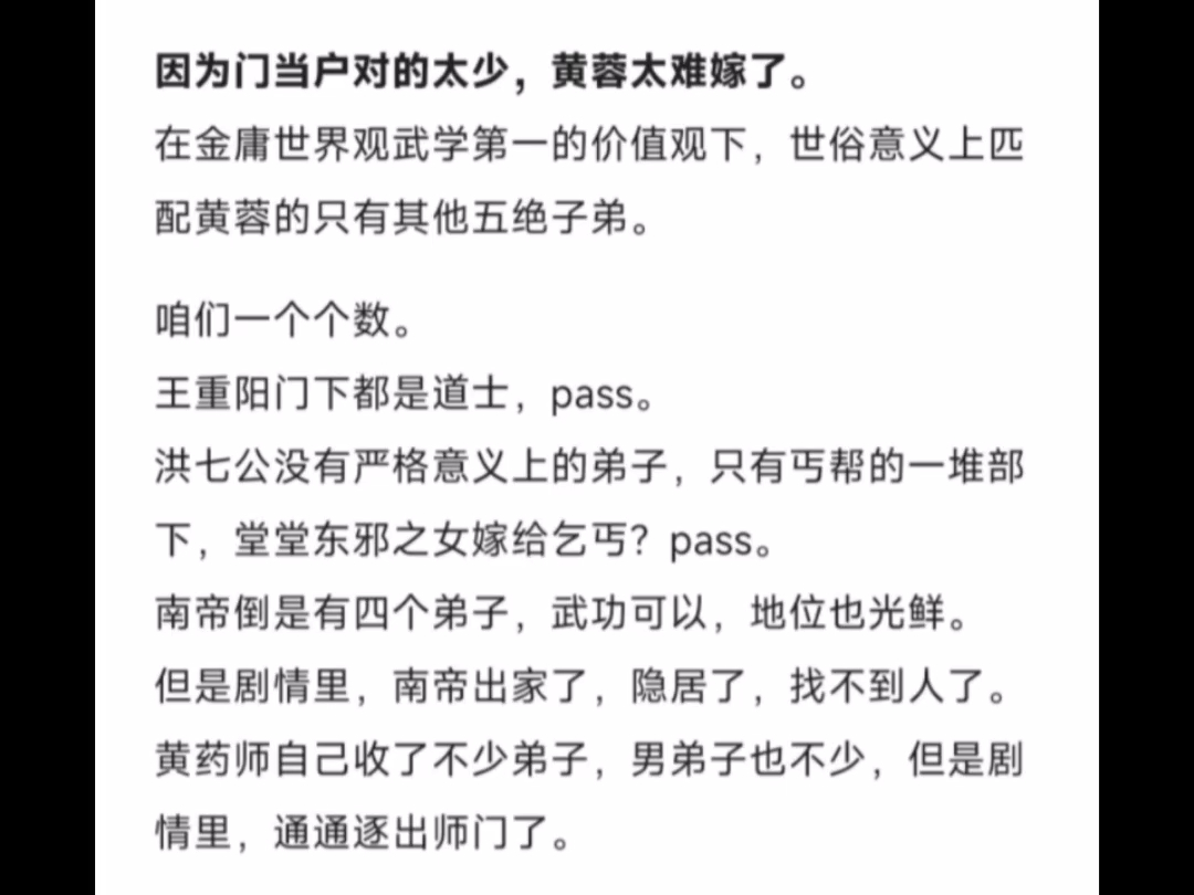 天涯隐学神贴:黄药师明知道欧阳克风流成性,为什么还要把黄蓉许给欧阳克呢?哔哩哔哩bilibili