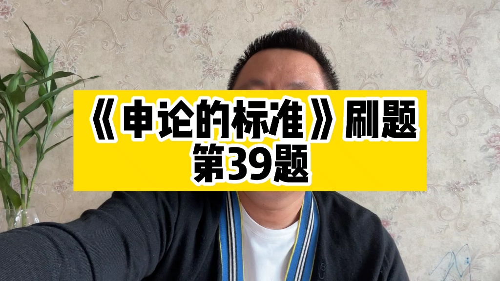 《申论的标准》1070个阅卷人的采分点,学习政府规范用词,提高一次精准概括能力.搞定申论小题哔哩哔哩bilibili