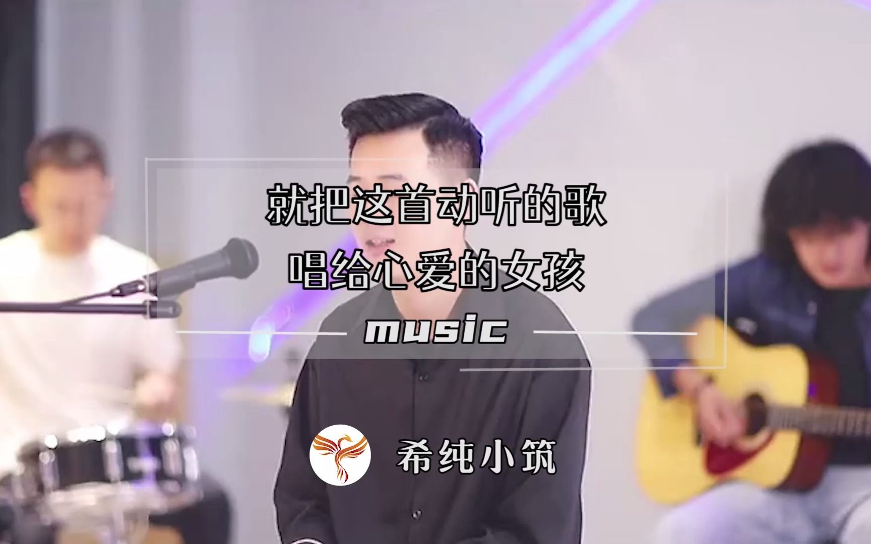 [图]爱情歌曲《一定要爱你》：就把这首动听的歌，唱给心爱的女孩！