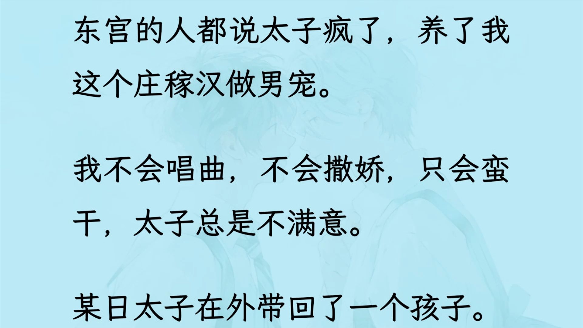 【双男主】太子此生真是缠上我了. 我将他养成了一条护着猎物的毒蛇. 他将我养成了一只贪食的饕餮. 真是天道轮回...哔哩哔哩bilibili