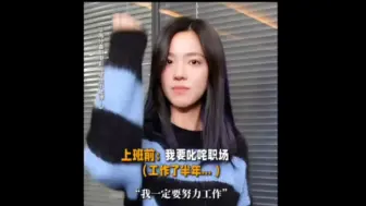 Download Video: 庄达菲饰演上班前后的你belike：