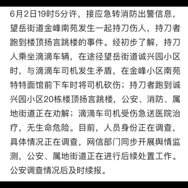 和滴滴司机发生矛盾,伤人者逃至顶楼,扬言要跳楼,最后被警察救下,希望这个社会和气生财哔哩哔哩bilibili