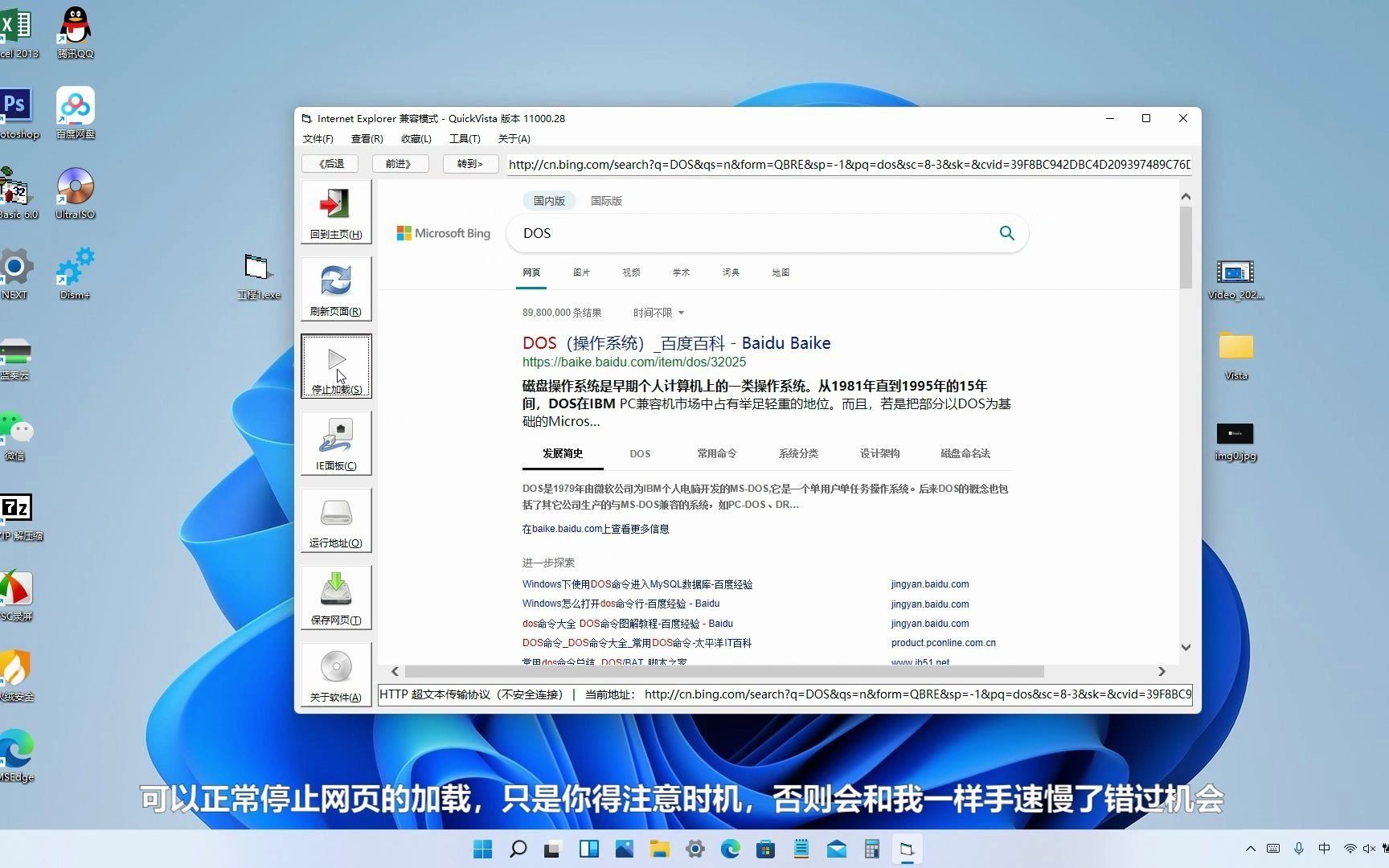 在Win11上使用IE浏览器 | QuickVista 兼容插件哔哩哔哩bilibili