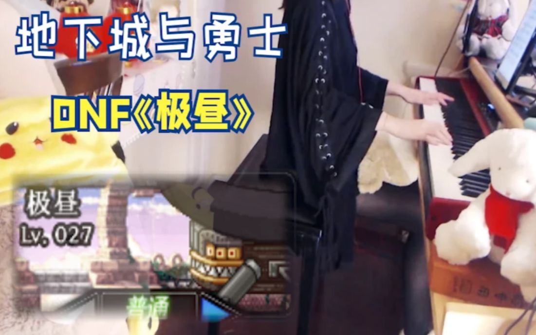 活动作品钢琴78极昼dnf地下城与勇士