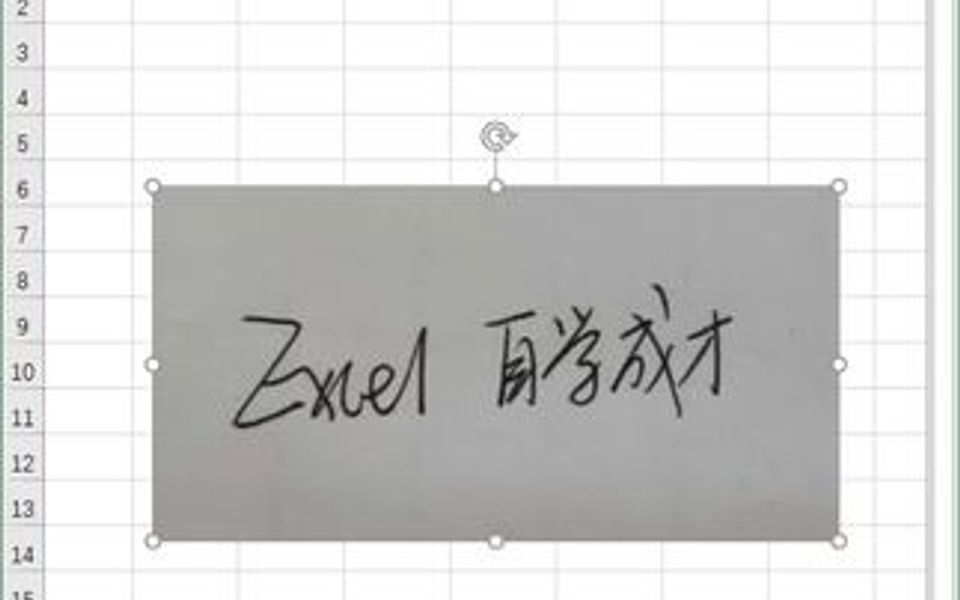 Excel扣出手写签名字哔哩哔哩bilibili