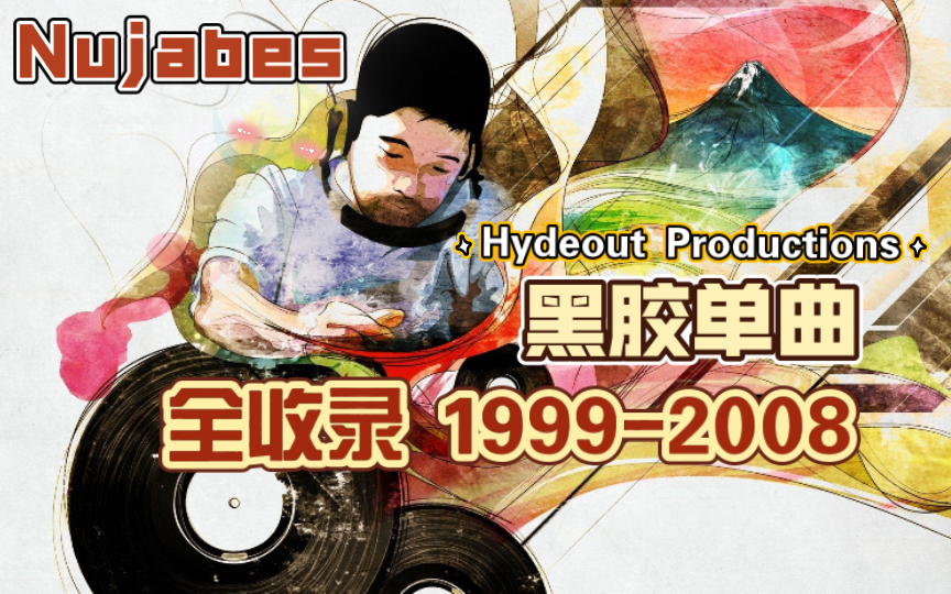 【Hydeout Productions巡礼】Nujabes生前发行黑胶全收录(19992008)哔哩哔哩bilibili