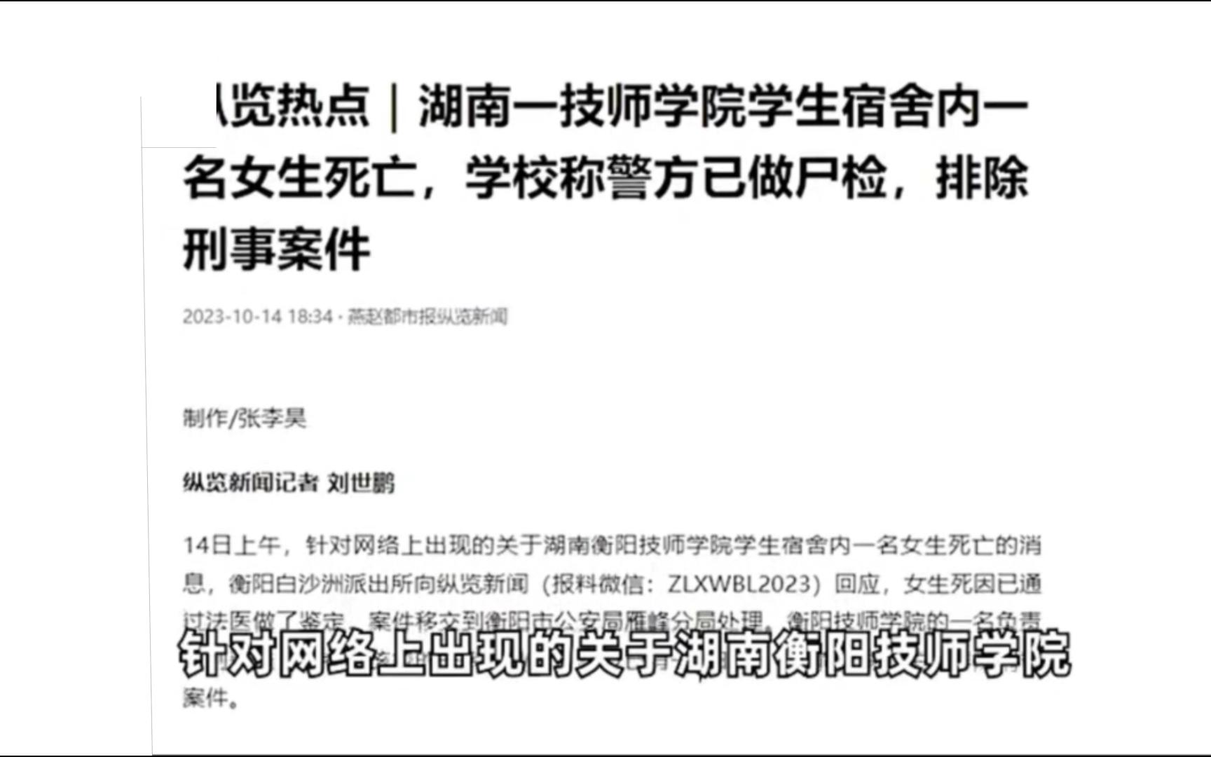 "湖南一技师学院学生在宿舍死亡?