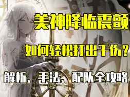 Download Video: 一个视频带你玩转新震颤【边狱巴士公司】