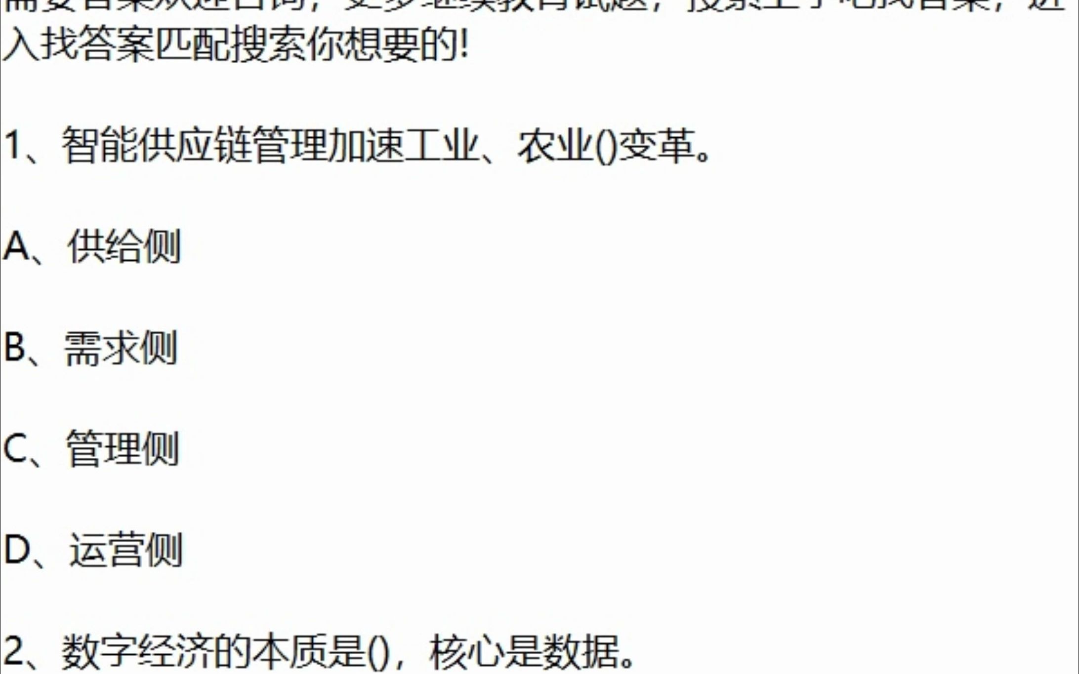 2022年度南京继续教育公需课突出重点,打造行业数字化转型示范样板试题哔哩哔哩bilibili