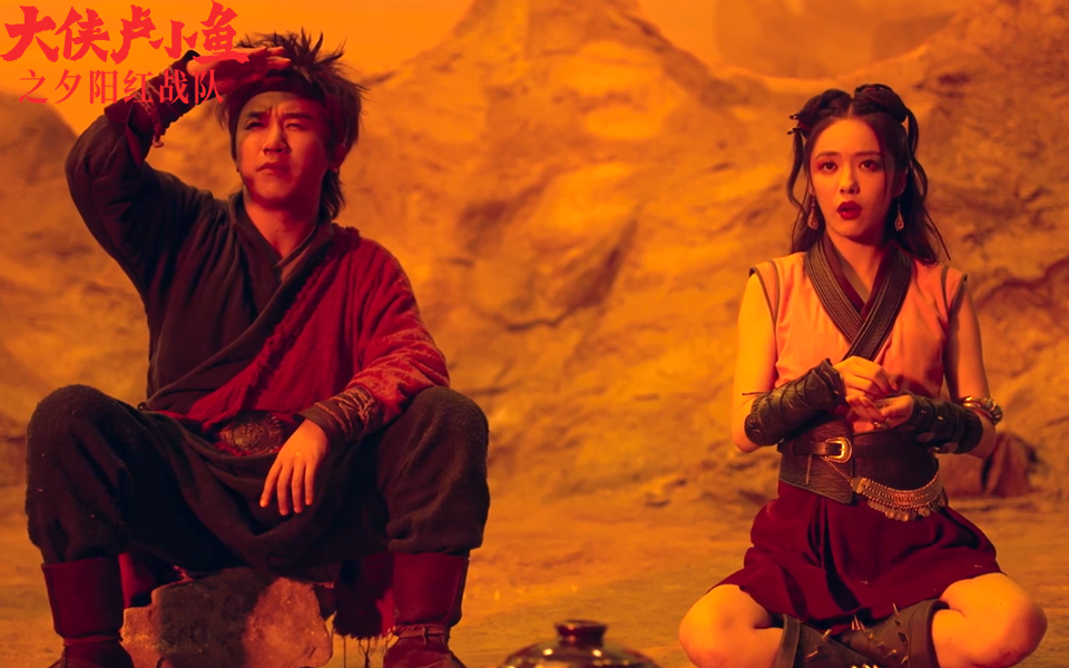 大侠卢小鱼之夕阳红战队摔碗为盟夕阳红战队诞生