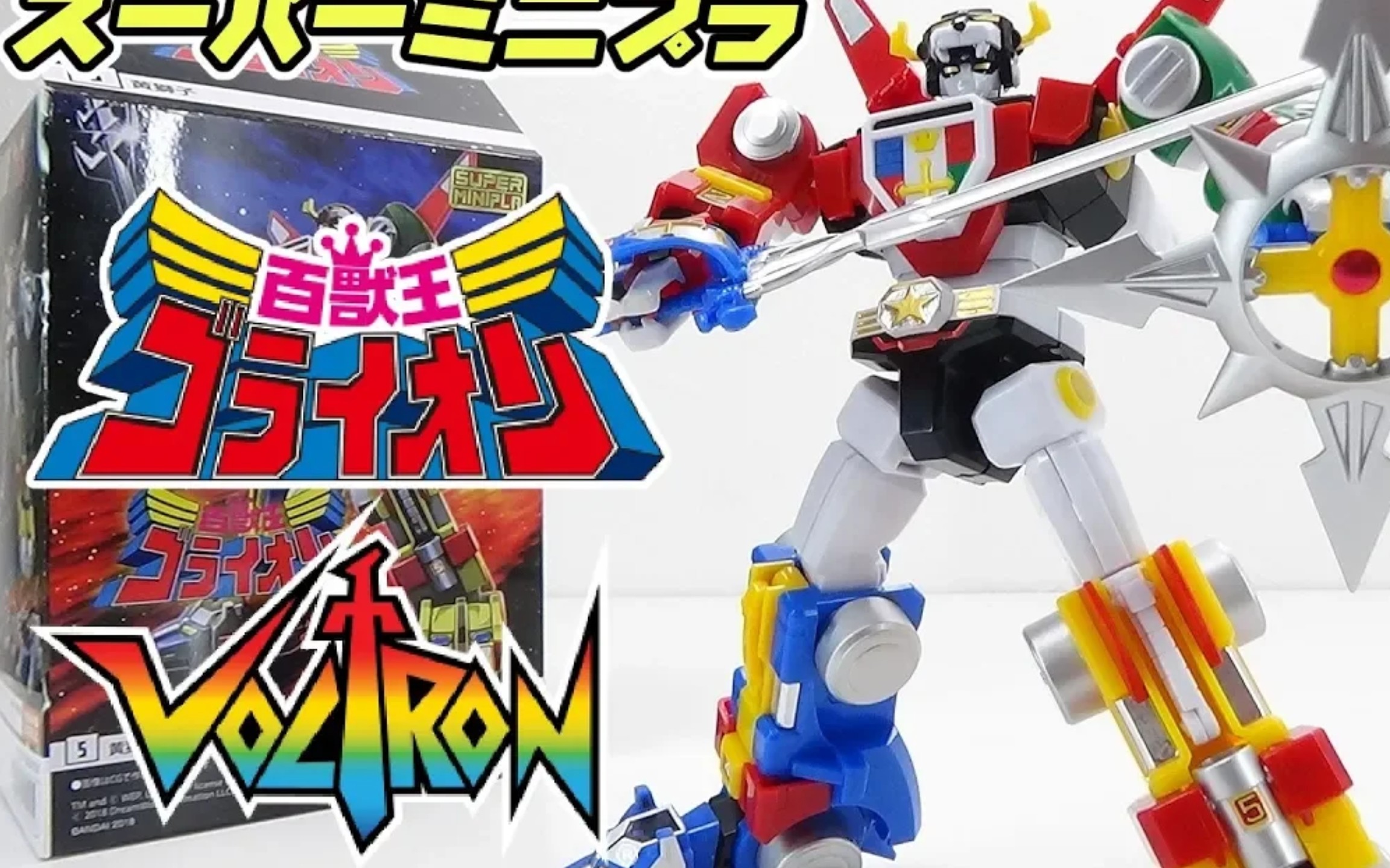 油管转载百兽王食玩superminipla为啥大佬扭的胶跟我的不一样