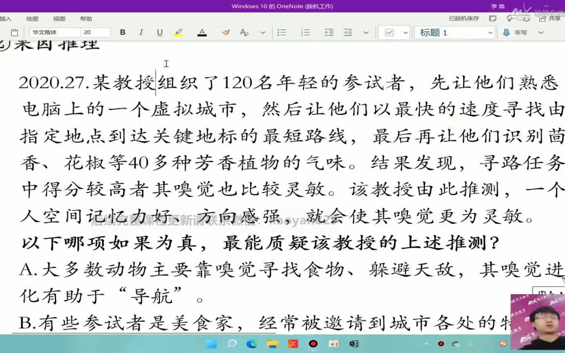 [图]2023考研2022年幂学10天密训李焕逻辑第二讲直播