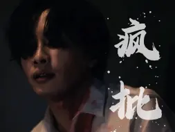 Download Video: 疯批杀手夏目敬 | 草川拓弥