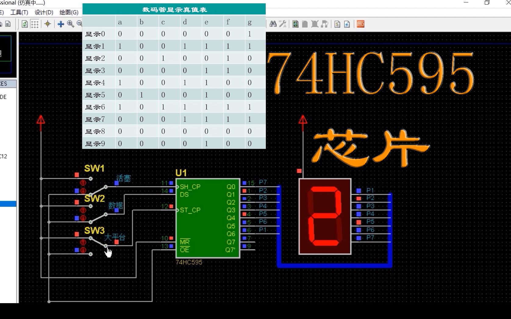 数字芯片:74HC595移位寄存器,看我三只引脚控制数码管,功能强大,简单实用哔哩哔哩bilibili