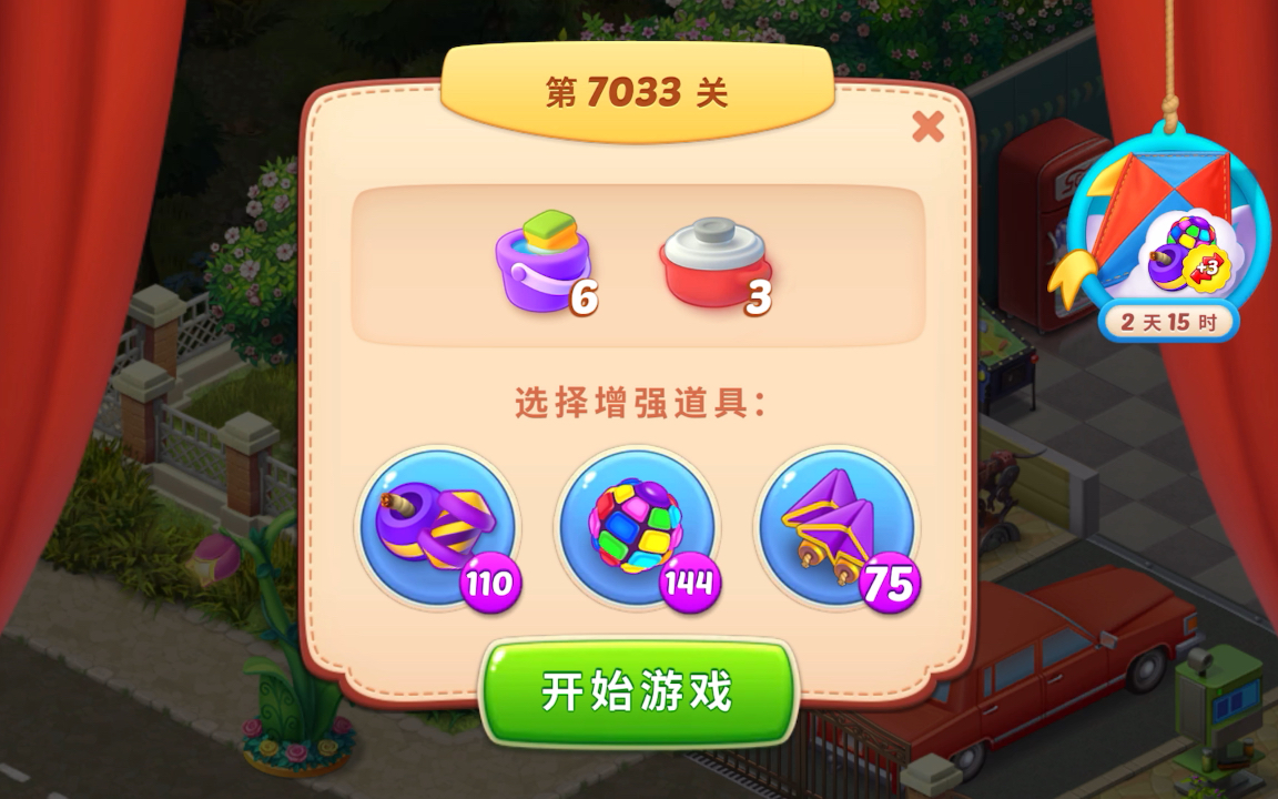 梦幻家园通关记录第7033关 #消消乐#闯关打卡挑战