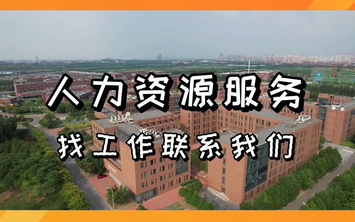 天津农民工劳务派遣,找我们就对了! #天津工商登记 #好工作 #找工作哔哩哔哩bilibili