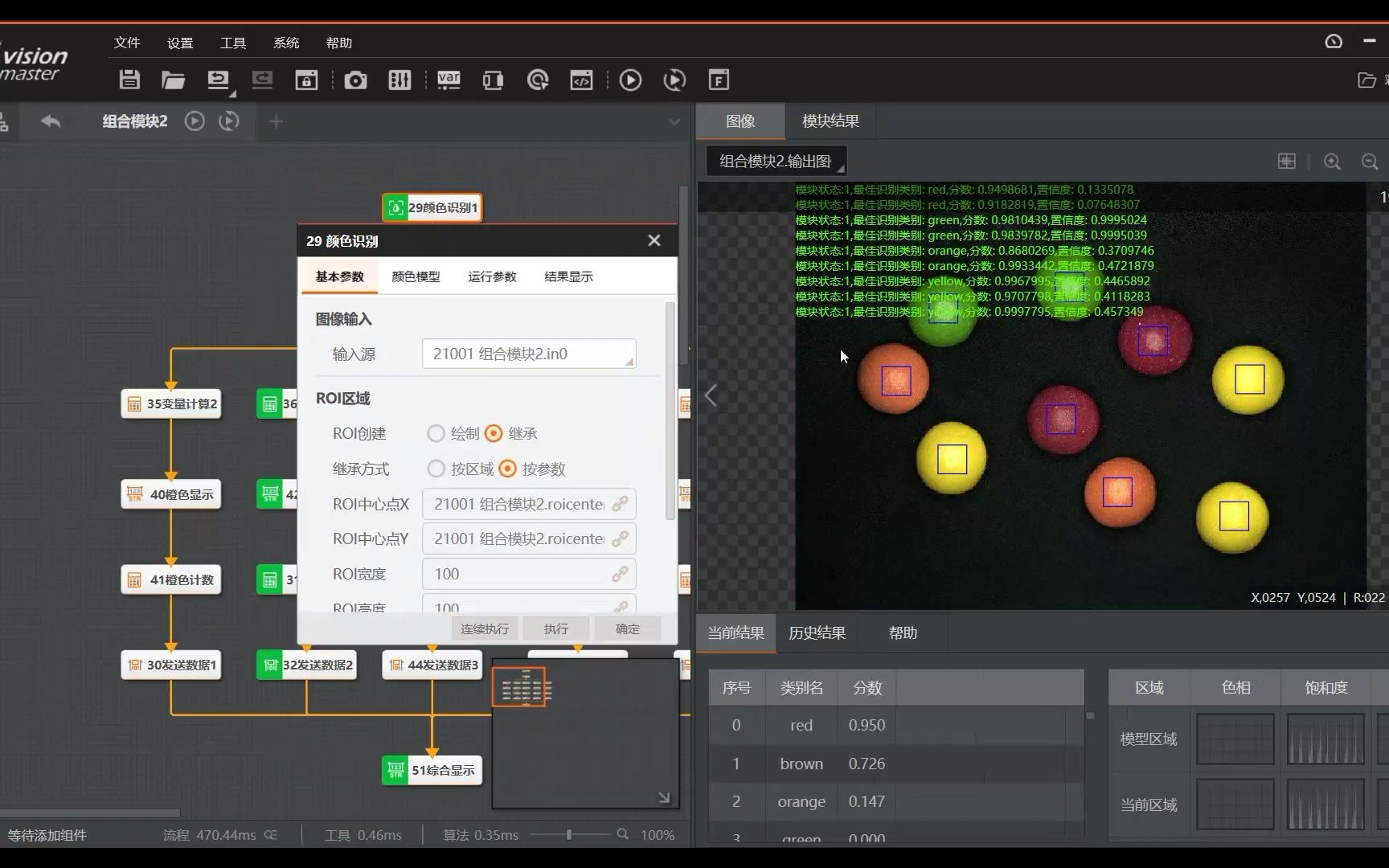 海康visionmaster示例分享-彩色球计数
