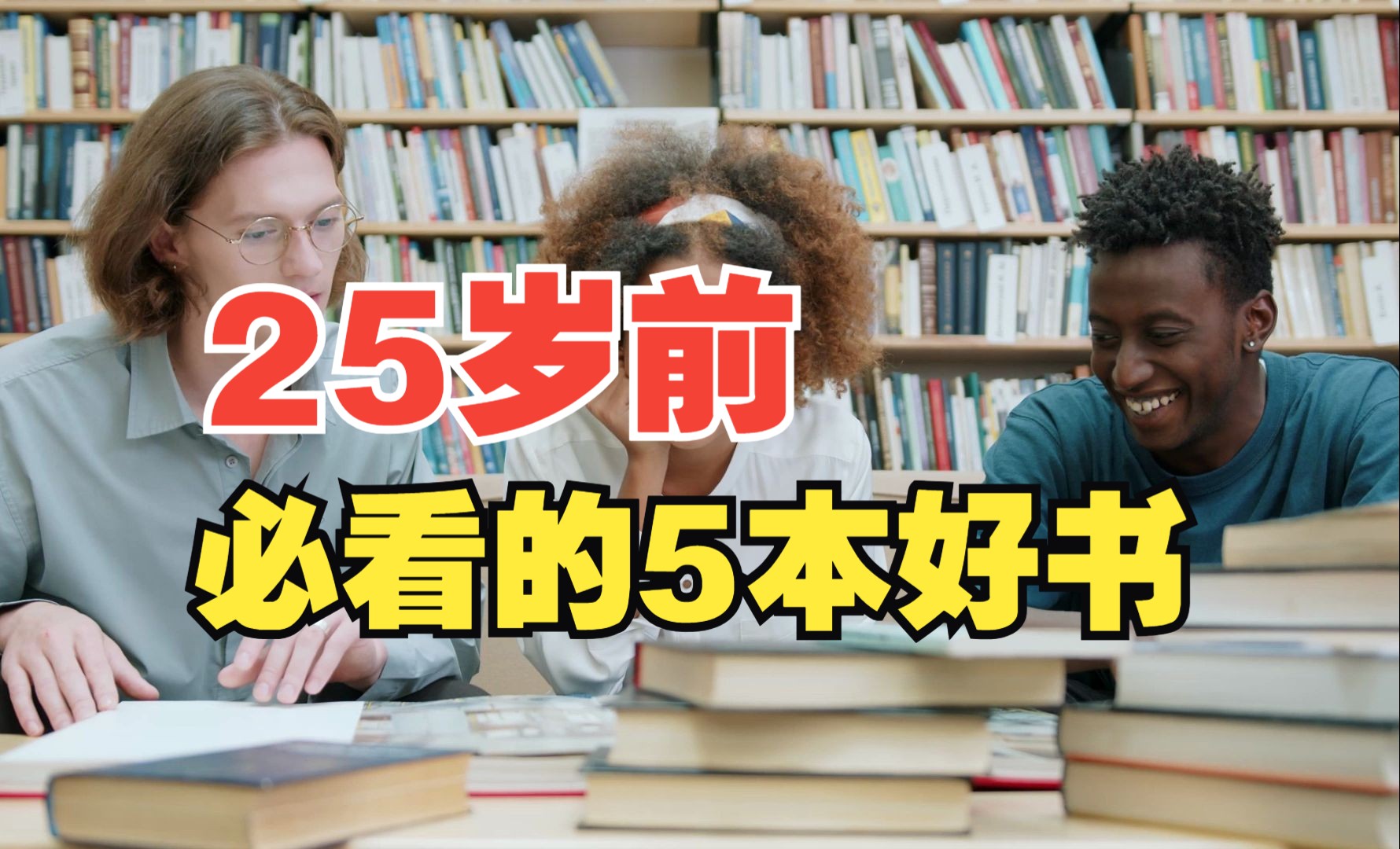 世界读书日必看书单,你不可错过的5本好书哔哩哔哩bilibili