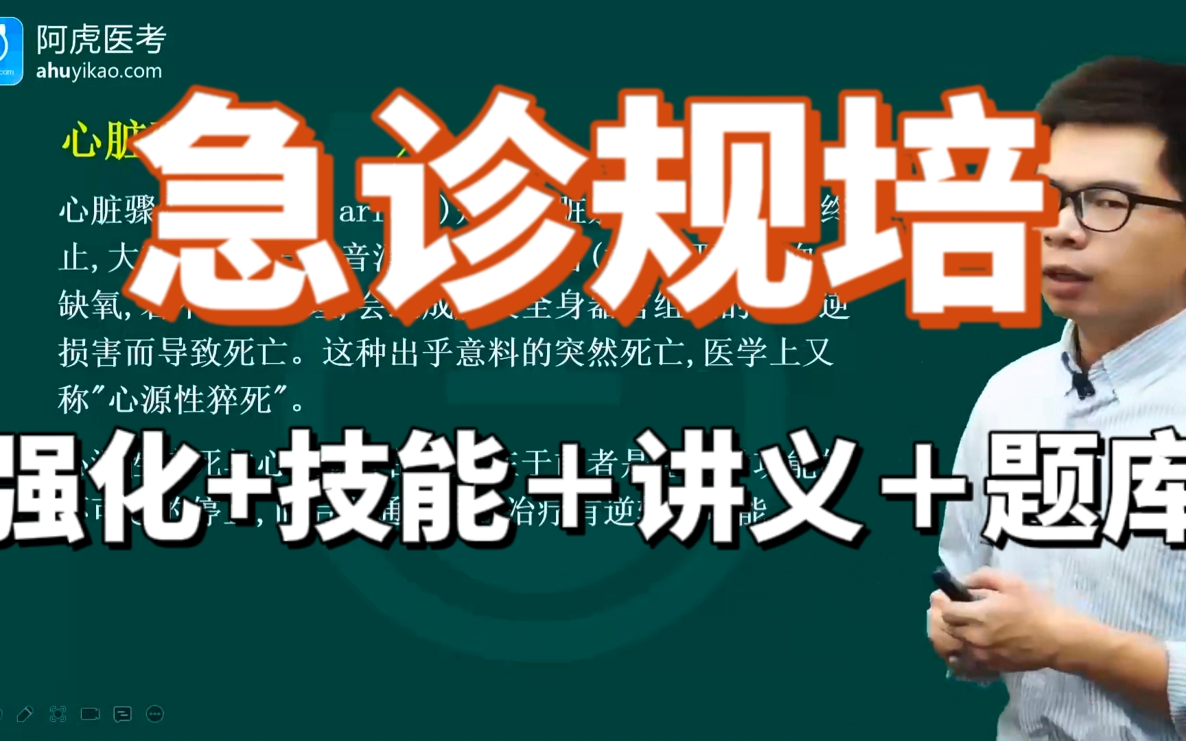 2024急诊规培考试住院医师规范化培训哔哩哔哩bilibili