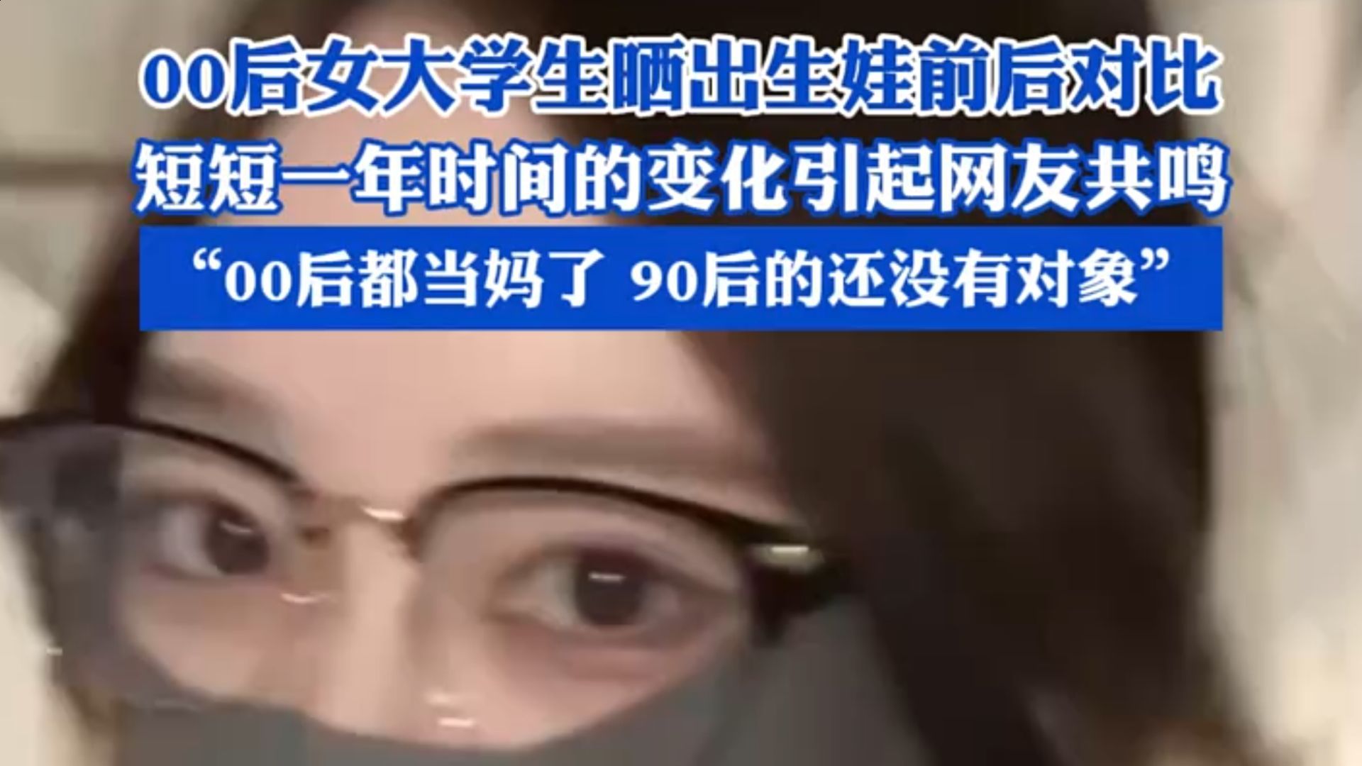 00后女大学生晒出生娃前后对比,短短一年时间的变化引起网友共鸣