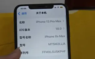 XsMax挑战iOS18