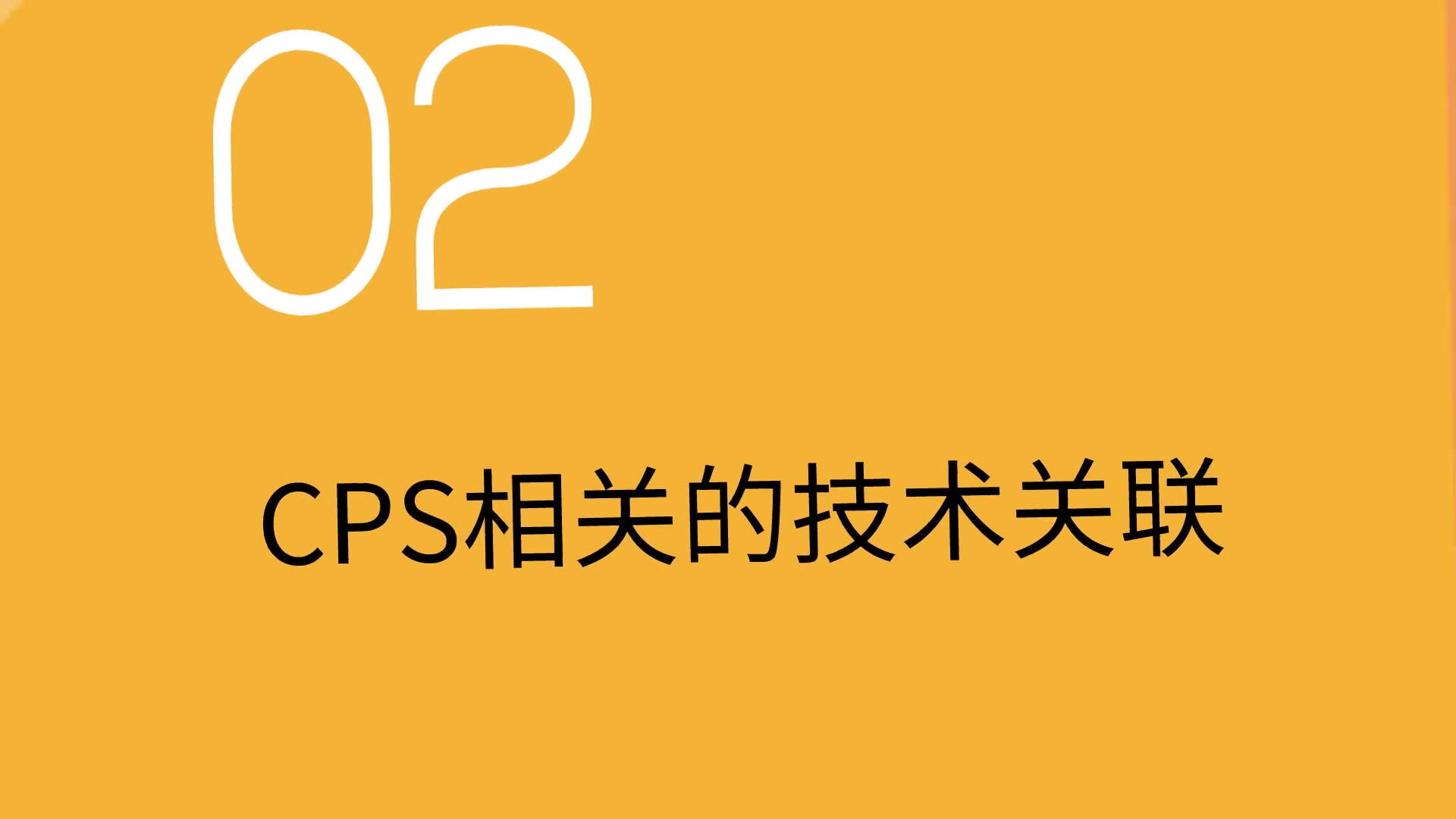 【网络教学课件制作】CPS网络系统是什么?看完你就知道哔哩哔哩bilibili