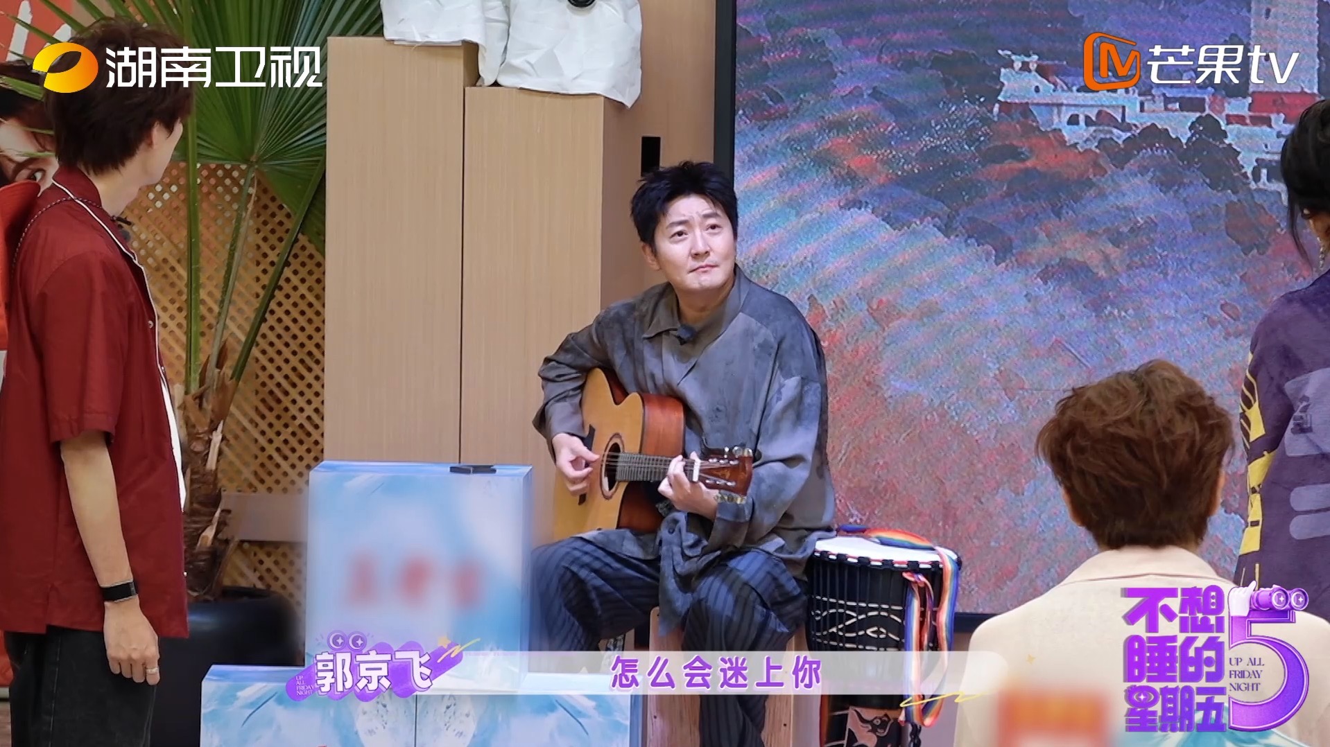 【不想睡的星期五】郭京飞吉他深情弹唱 周翊然这还是飞哥吗