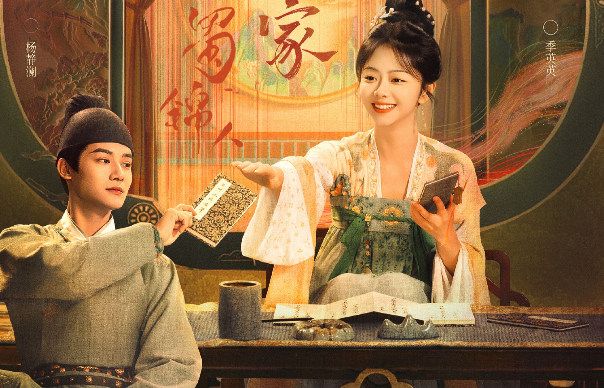 年长 mv /《蜀锦人家》人物情感曲 / 刘宇宁 主唱 / 谭松韵 郑业成