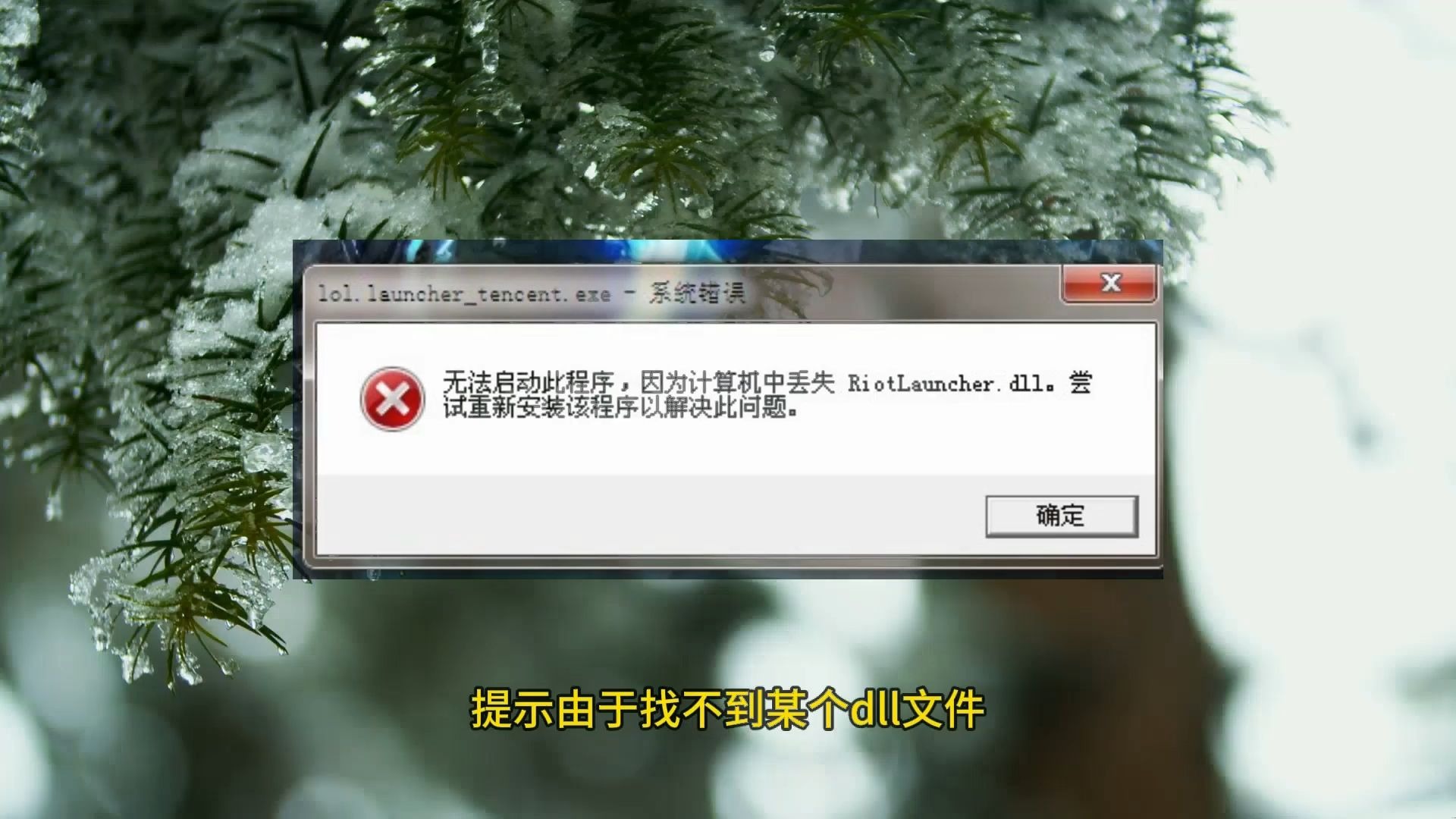 hal.dll文件丢失，haldll丢失无法启动
