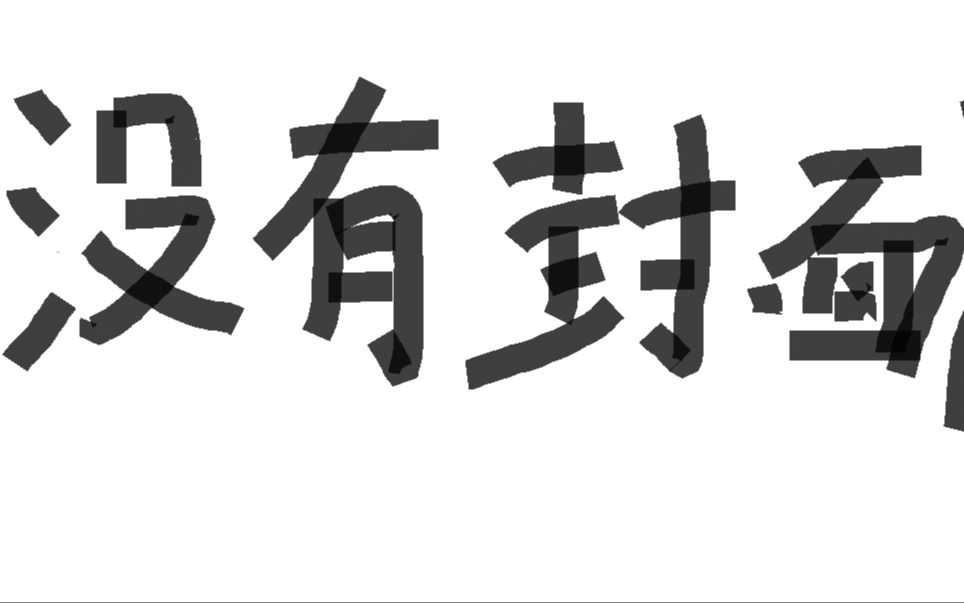 河南省淮阳中学2019元旦汇演哔哩哔哩bilibili