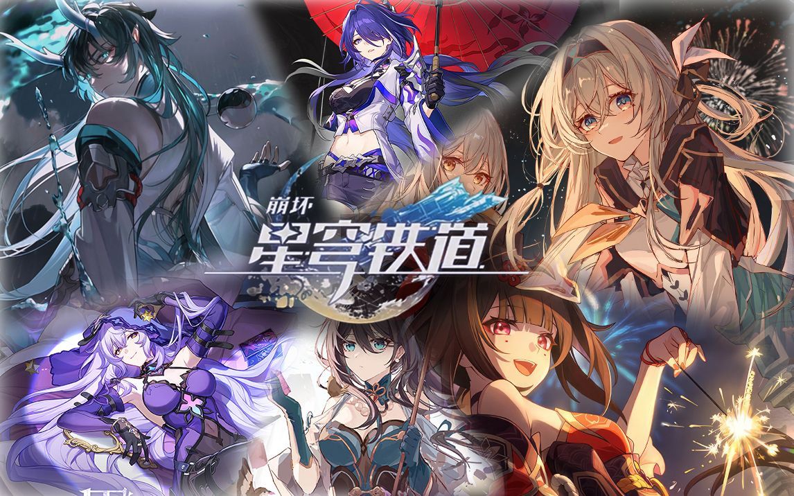 [图]【星穹铁道一周年】用崩铁四十八位角色共谱一曲《万神纪》