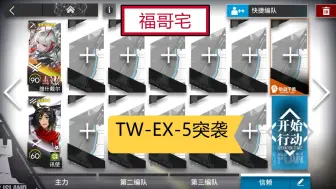 Download Video: 【福哥宅】 TW-EX-5突袭 维什戴尔单核 十步之内  twex5突袭 tw-ex-5突袭 沃伦姆德的薄暮 沉寂边陲