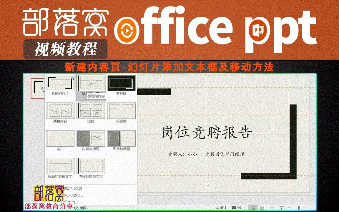 ppt新建内容页视频:幻灯片添加文本框及移动方法哔哩哔哩bilibili