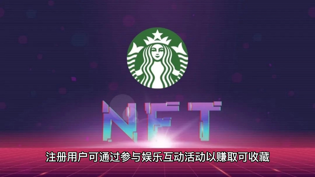 星巴克Web3平台Starbucks Odyssey测试版正式上线#星巴克#web3#咖啡哔哩哔哩bilibili