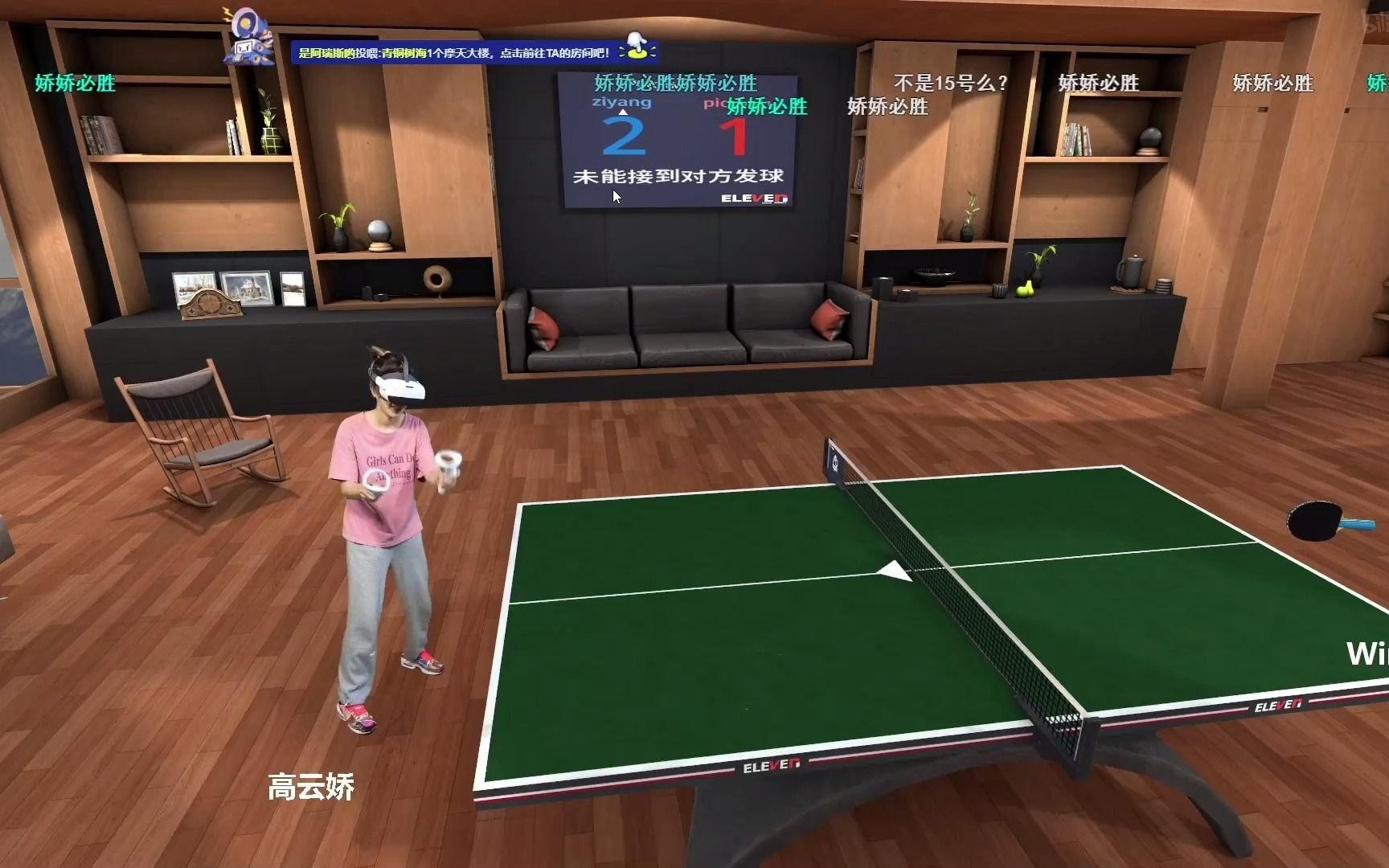 高云娇vswineleventabletennis