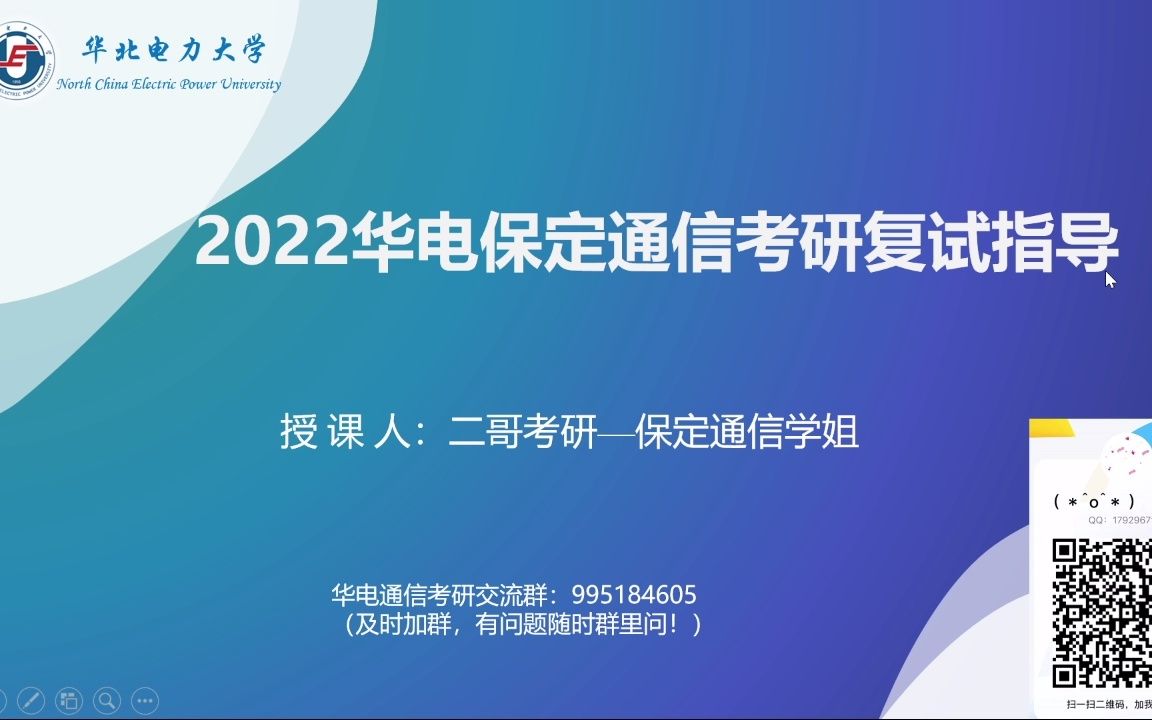 2022华电保定通信考研复试指导哔哩哔哩bilibili