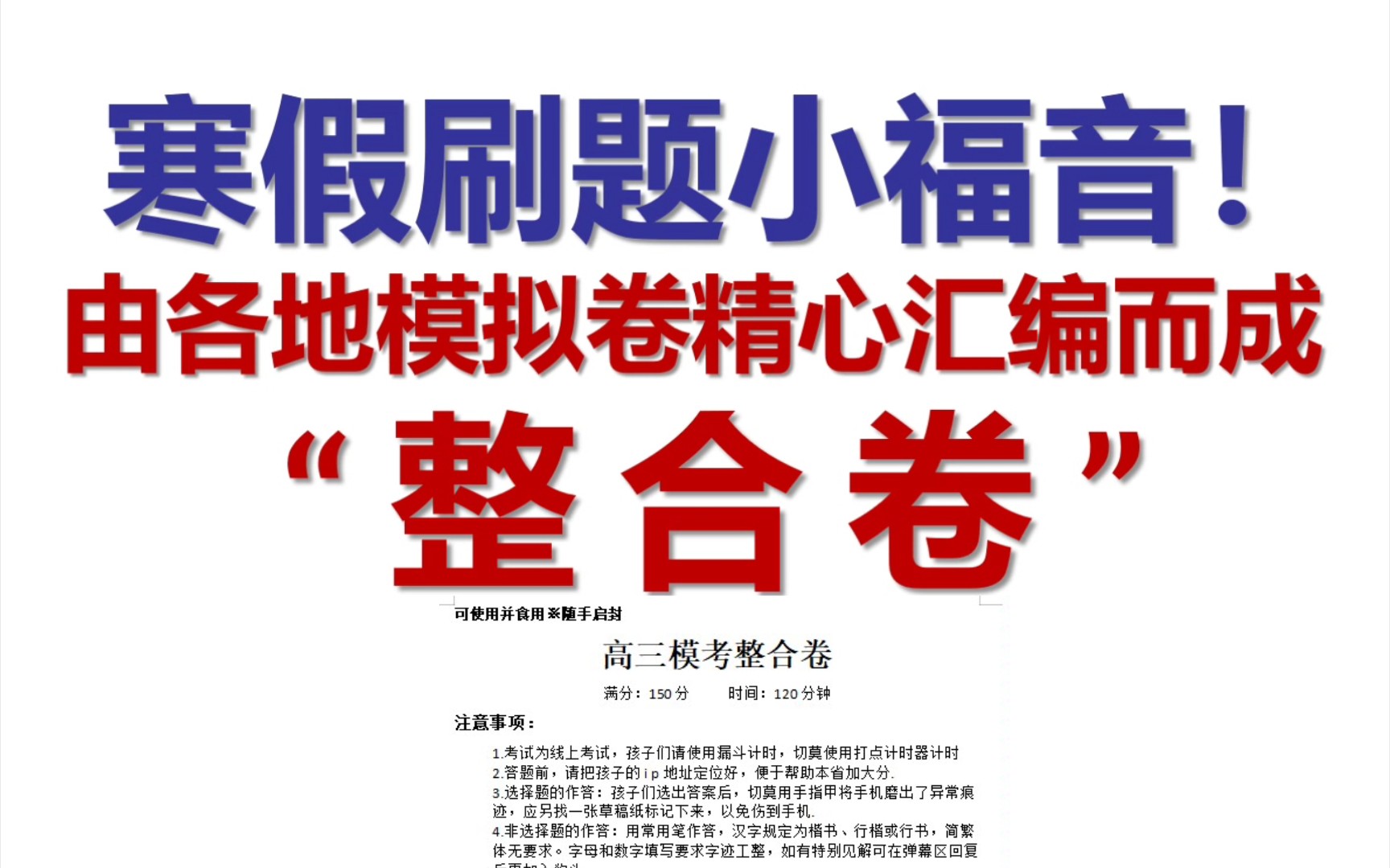 还在愁寒假没优质卷子刷?各地模拟题卷集锦,助你开学成学神!哔哩哔哩bilibili