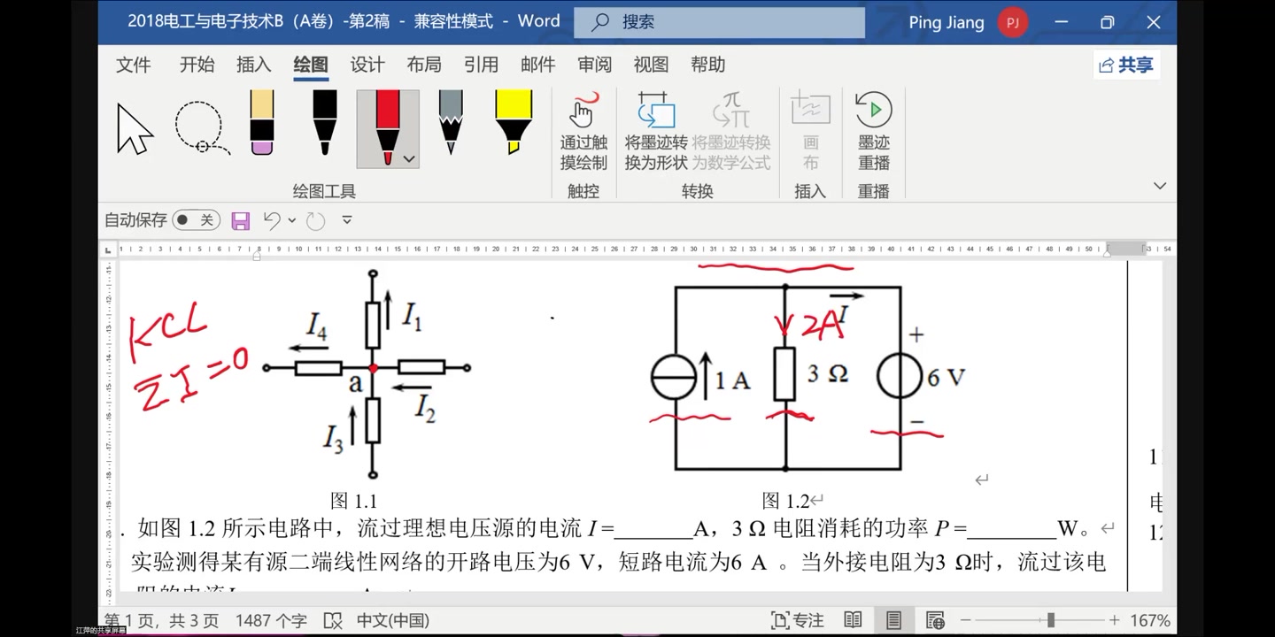 [图]电工与电子技术B复习课