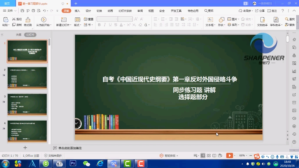 [图]自考《中国近现代史纲要》第一章反对外国侵略斗争 练习题讲解 选择题部分