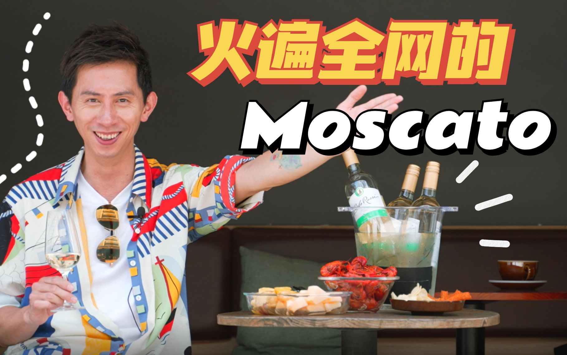 小皮葡萄酒讲堂 |品种 #10 Moscato哔哩哔哩bilibili