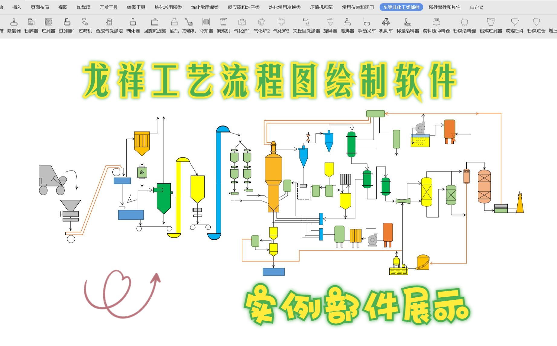 龙祥工艺流程图绘制软件实例部件展示哔哩哔哩bilibili