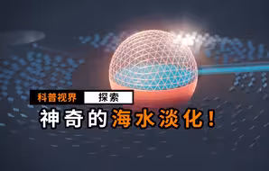 有了海水淡化技术，是不是就不缺水喝了？