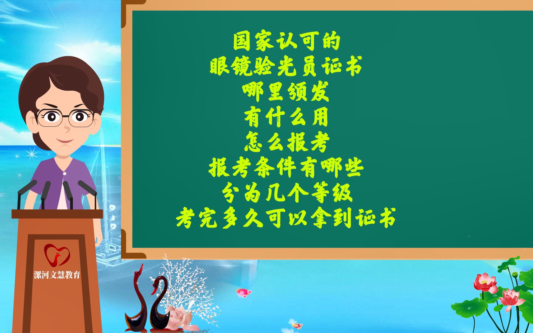 国家认可的眼镜验光员证书是由哪里颁发,证书有什么用,怎么报考,报考条件有哪些,分为几个等级,以及考完多久可以拿到证书哔哩哔哩bilibili