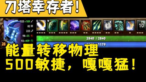 Dota2 哪些英雄被动可以被幻象继承 第一期 敏捷系 哔哩哔哩